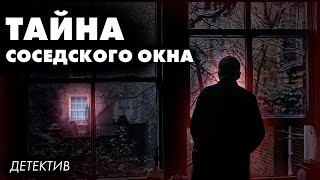 Уильям Айриш  Окно во двор  Лучшие Аудиокниги онлайн  Сергей Колбинцев [upl. by Anuqahs]