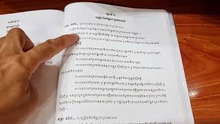 បណ្តឹងដិតចិត្ត Vs យុត្តិនិសេធ Peremptory Challenge of a judge Vs Denial of Justice denialofjustice [upl. by Mosnar922]