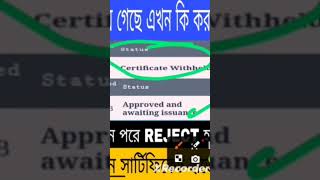 How to Get Certificate In 3 Days Westbengal [upl. by Chobot]