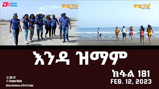 እንዳ ዝማም  ክፋል 181  Enda Zmam Part 181 February 12 2023  ERiTV Comedy Series [upl. by Names57]