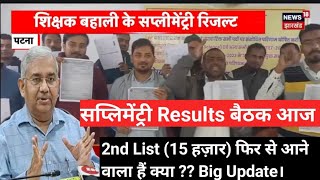 2nd Listसप्लीमेंट्री रिजल्ट्स आने के बाद हजारों छात्र हंगामा ।। 15 हजार Seat खाली 2nd Merit List। [upl. by Eenej311]