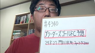 【地方競馬予想】ブリーダーズゴールドカップ Jpn3（2024年8月27日門別11R）予想 [upl. by Mosnar657]