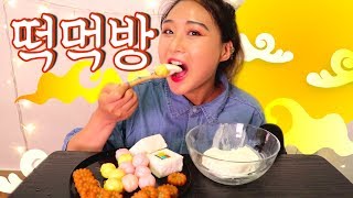 여러분 즐추되세요🎑 한가위니까 약과떡먹방 Korean traditional dessert Yakgwa amp Tteok Mukbang [upl. by Adian]