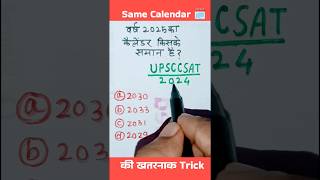 Q2 Calendar 🗓️ reasoning questions। calendar reasoning। up police reasoning sscsscgdrrbntpc [upl. by Leunam144]