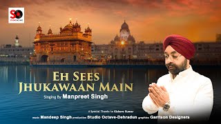 Eh Sees Jhukawaan Main Song 2020  Baba Ji Gurdwara Highlights  Guru Nanak Dev Ji  Manpreet Singh [upl. by Eberly]