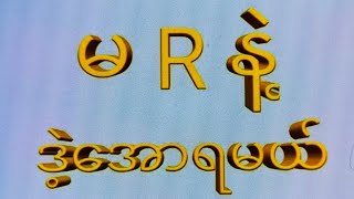 8 day အဂါနေ့ 1201 48 ထွက်တိုင် ဘာလိုက်တက်လည်ဝင်ကြည့်2d 3d 2d3d 2dlive [upl. by Kelci]