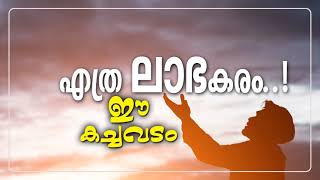 എത്ര ലാഭകരം ഈ കച്ചവടം Ethra Laabhakaram Ee Kachavadam [upl. by Nairbal]