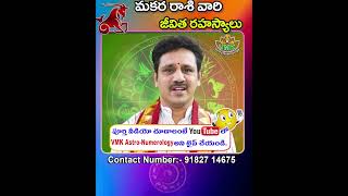 Makara rasi Jeevitha Rahasyalu  Capricorn zodiac sign personality makararasi shorts astrology [upl. by Yalc698]