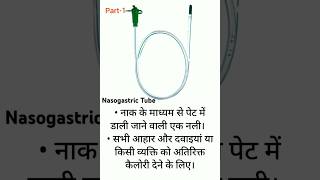 Nasogastric Tube Part1 Medical Equipment [upl. by Heeley826]