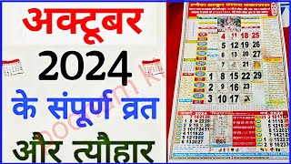 Calendar 2024 October  October 2024 vrat tyohar  Hindu festival 2024  अक्टूबर 2024 का कैलेंडर [upl. by Ciro]