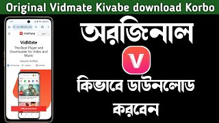 How to download Vitmate Pro  Vitmate App Bangla 2024  Moloy Shyamali Tech Help [upl. by Duck874]