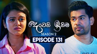 Deweni Inima දෙවෙනි ඉනිම  Season 02  Episode 131  08th April 2024 [upl. by Jaquelin]