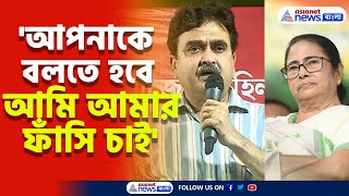 আপনাকে বলতে হবে আমি আমার ফাঁসি চাই মমতা বন্দ্যোপাধ্যায়কে এ কী বললেন অভিজিৎ গঙ্গোপাধ্যায় R G Kar [upl. by Ihtak390]