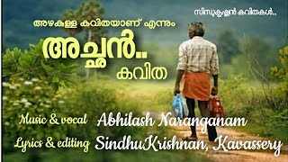 അച്ഛൻ മലയാളകവിത സിന്ധുകൃഷ്ണൻകാവശ്ശേരി achan realhero superhitmalayalakavitha SINDHUKRISHNAN [upl. by Theo]