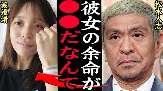 渡邊渚アナウンサーの余命…時間が『残り少ない』と言われている真相に絶句…！めざましテレビなどでキャスターを務めたアナウンサーの休養、病名に驚愕…公表できない理由に涙腺崩壊【芸能】 [upl. by Epilif]