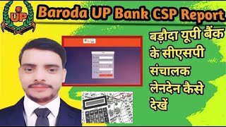 बड़ौदा यू पी बैंक के सी एस पी संचालक लेन देन रिपोर्ट कैसे देखे [upl. by Onid]