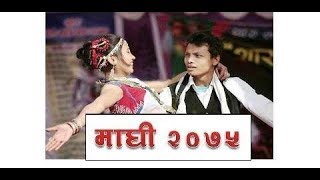 New Tharu Maghi Song  20752019। Har Saal Aauxa Maghi। DJ MIX। Maghi Festival In Nepal [upl. by Madeleine]