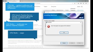 Ошибка при установке WinFlash на ноутбуки ASUS [upl. by Osswald]