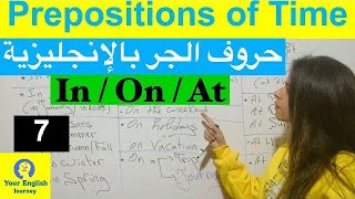 Prepositions of time حروف الجر في اللغة الإنجليزية [upl. by Atnes376]