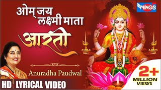 Laxmi Aarti  Om Jai Lakshmi Mata by Anuradha Paudwal  Lakshmi Aarti bhajanindia [upl. by Orozco]