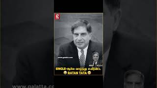 கடைசி நொடி வரை Morattu single  86 வயதில் உயிர்விட்ட Ratan Tata’s story Ratan Tata [upl. by Miriam]