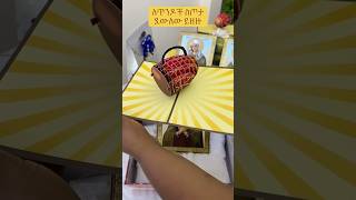 Orthodox giftstewahdo orthodox tewahdo ኦርቶዶክስ ተዋህዶ ኦርቶዶክስተዋህዶ Gift ስጦታ ኢትዮጵያ Ethiopia [upl. by Kcirrag]