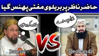 Kya Har Gawah Hazir o Nazir Hota he  Mufti Abdul Wahid Qureshi  Reply to Barelvi Mufti  Deoband [upl. by Lovel851]