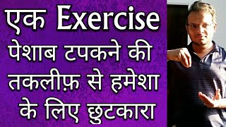 Amazing EXERCISE For URINARY INCONTINENCE  KEGEL Exercises For Urinary Incontinence [upl. by Drhcir]