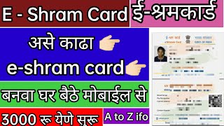 ई श्रम कार्ड कसे काढावे ई श्रम कार्ड कसे काढायचे e shram card online apply 2024 online e shram card [upl. by Nimsaj]