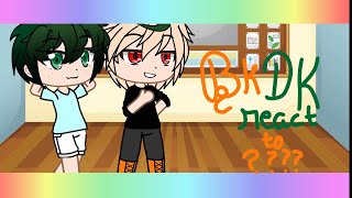 bkdk react to bakudeku 🧡💚 lazy thumbnail sry by 🧡 katsumi 💚 [upl. by Mavis68]