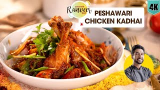 Peshawari Chicken Karahi  पेशावरी चिकन कढ़ाई  famous Kadhai Chicken recipe  Chef Ranveer Brar [upl. by Elaine816]