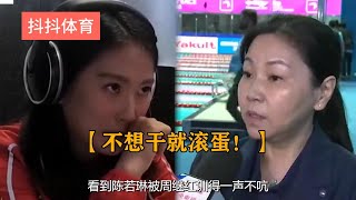 看到陈若琳被周继红训得一声不吭，才懂她对全红婵严格的良苦用心 陈若琳 周继红 全红婵 世界冠军 [upl. by Anoiek]