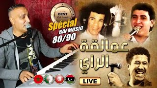 Cheb Zouhir  🎵🎹 Rai ancien 8090 ❤️🎵 أجمل أغاني الهند القديم [upl. by Kcirdahc]