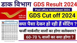 India Post GDS recruitment 2024  GDS Cut Off 2024  GDS New Vacancy 2024  GDS Merit List 2024 [upl. by Asillam223]