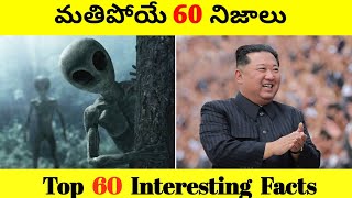 Top 60 Facts In Telugu  Amazing amp Unknown Facts Interesting Facts in Telugu  Ep  21  Upender [upl. by Eremaj]