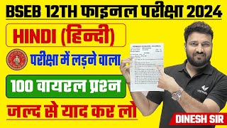 Bihar Board Exam 2024 12th Hindi vvi Objective Question  Class 12th Hindi 100 Viral Questions 2024 [upl. by Neumann909]