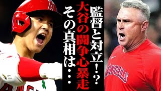 大谷翔平の恐るべき闘争心に世界が驚愕！ネビン監督に対しまさかの…【海外の反応メジャーリーグMLB】 [upl. by Hump]