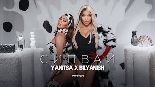 Yanitsa x Bilyanish  Sipvay  Яница x Биляниш  Сипвай  Official Video 2024 [upl. by Ellmyer75]