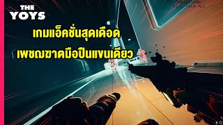 Severed Steel  มือปืนเพชฌฆาตแขนเดียว เกม Action FPS ใหม่ PC Steam 2021 [upl. by Bethesda838]