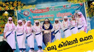 ഒരു കിടിലൻ ഒപ്പന New Generation Fusion Oppana 2023 G M U P SCHOOL POONOOR [upl. by Lyndsay817]