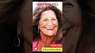 Meera Deosthale ❤️😘 Old And Young  161995 transformation transformationvide youtubeshorts 43M [upl. by Dellora]