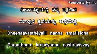 TPM 2024 Kannada Song No 1  Sarvonnathanay Mahonnathanay  ಸರ್ವೋನ್ನತನೇ ಮಹೋನ್ನತನೇ [upl. by Litnahs371]