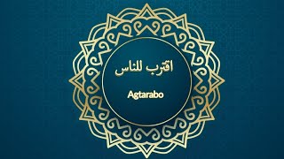 17 The Seventeenth Para or Juz of the Quran is Aqtarabo اقْتَرَبَ [upl. by Acinomed]