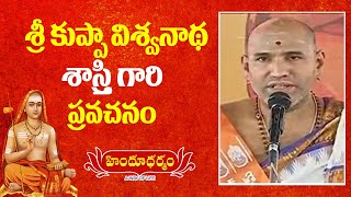 శ్రీ కుప్పా విశ్వనాథ శాస్త్రి గారి ప్రవచనం  Adi Shankaracharya Jayanthi 2022  Day 7 Hindu Dharmam [upl. by Retsevlis]