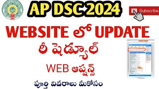 AP DSC 2024 LATEST NEWS WEBSITE UPDATE EXAMSWEB OPTIONS GVKEDUCATIONCHANNEL [upl. by Keller77]