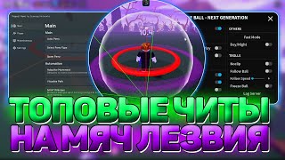 🎃КАК СКАЧАТЬ ЛУЧШИЕ ЧИТЫ НА МЯЧ ЛЕЗВИЯ  ЧИТ НА ROBLOX НА BLADE BALL  DELTA X [upl. by Osbourn]