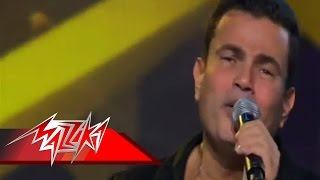 Tamly Maak  Amr Diab Hala February تملى معاك  عمرو دياب [upl. by Atinel]