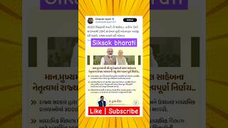 shikshak bharti 2024 gujarat  gujarat bharti update  gujarat sikshak job vacancy 2024 [upl. by Abbye858]