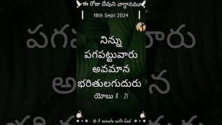 Today Gods Promise  18th Sept 2024 ఈ రోజు దేవుని వాగ్ధానముgodpromise bible todaypromise jesus [upl. by Rellia]