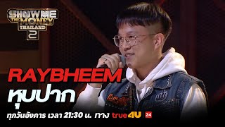 Show Me The Money Thailand 2 l RayBheem หุบปาก Highlight SMTMTH2 True4U [upl. by Ydurt]